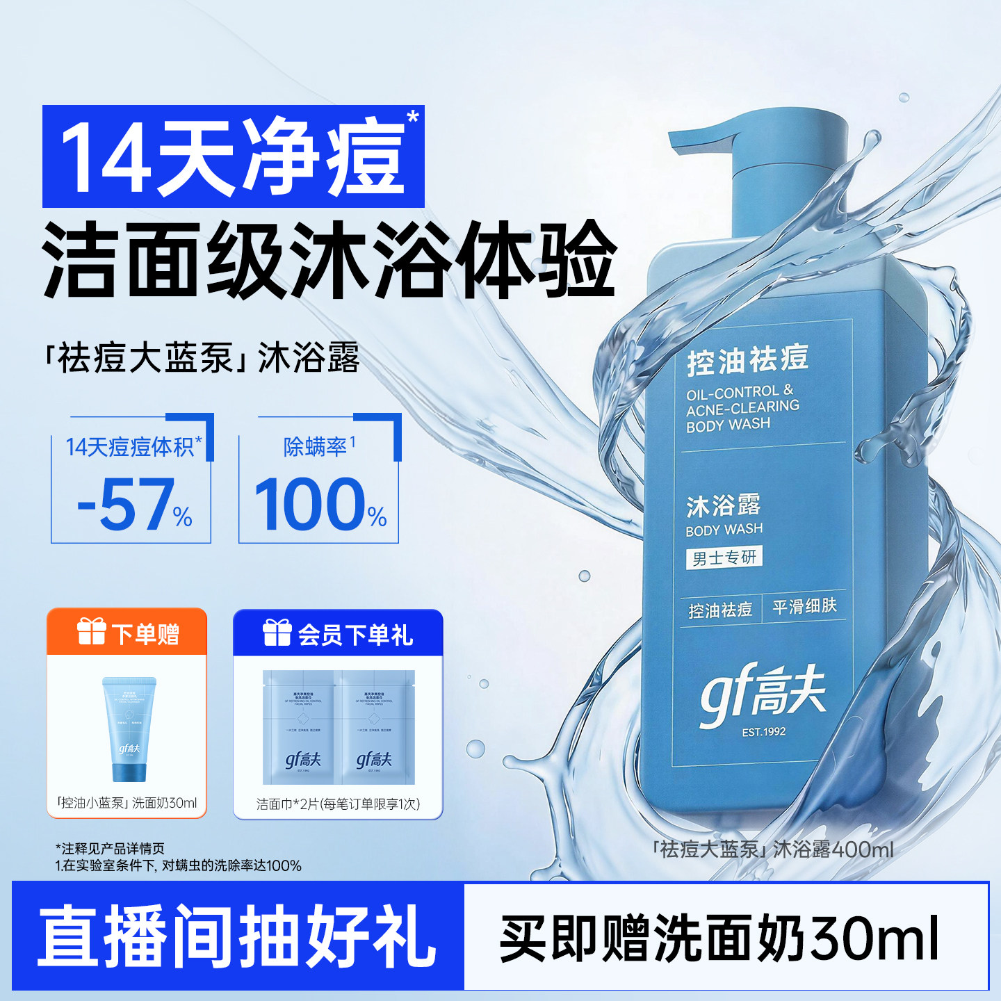高夫控油大蓝泵沐浴露