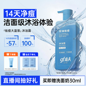 高夫控油大蓝泵沐浴露