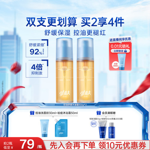 高夫男士清爽控油水凝露