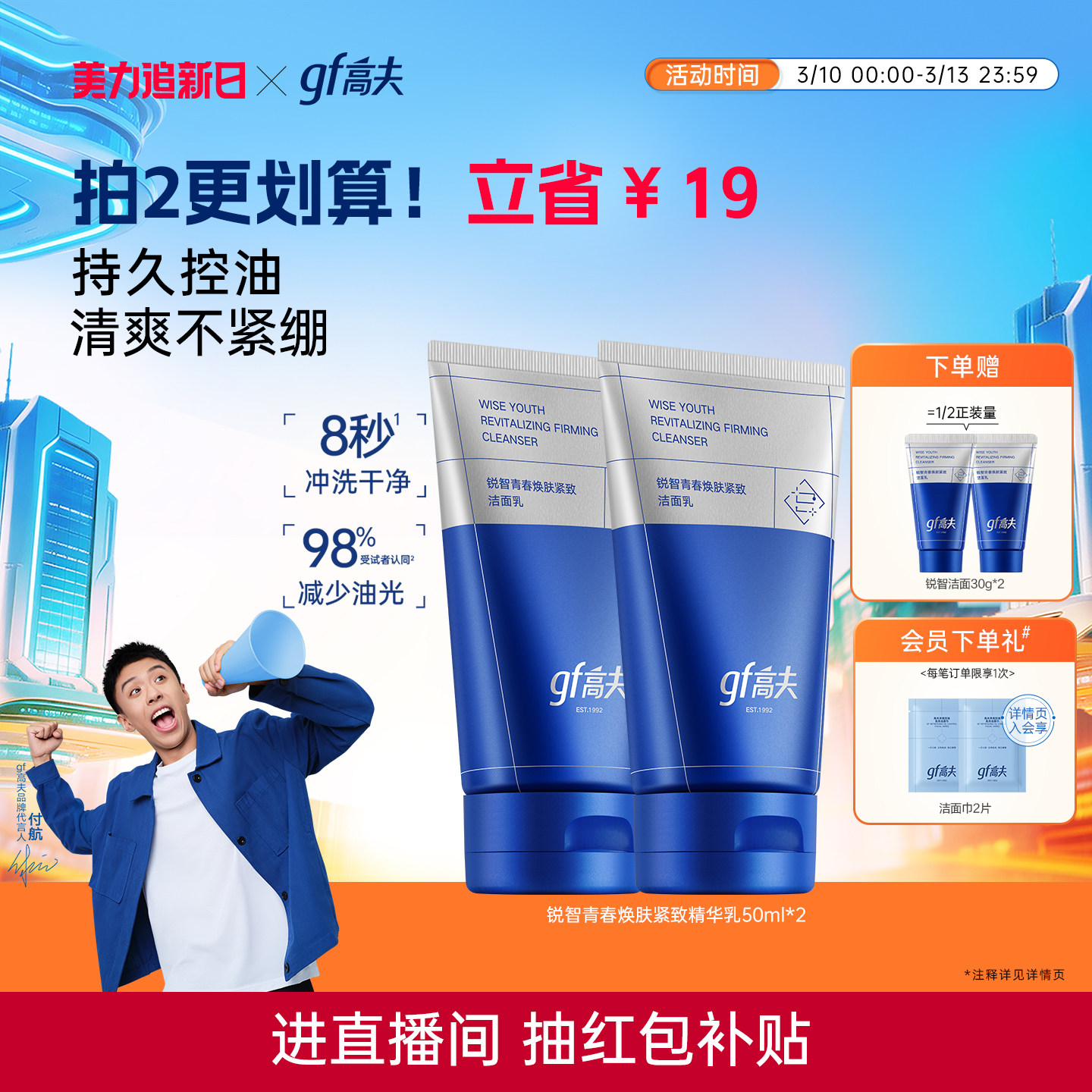 高夫男士专用洗面奶锐智清洁清爽焕肤保湿控油男生洁面乳官方正品