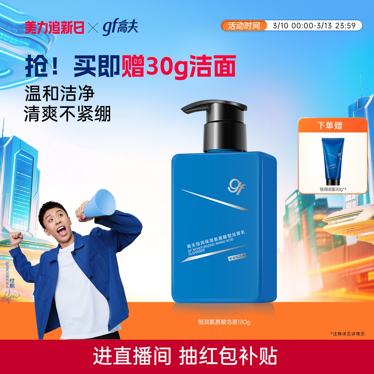 高夫男士专用洗面奶恒润氨基酸型敏感肌洁面乳补水保湿清洁