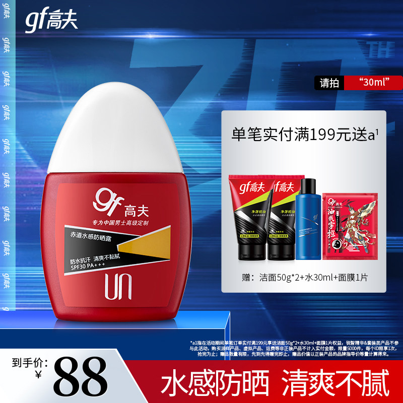 高夫赤道水感男士保湿防晒霜SPF30防晒露水润清透活力官网旗舰店|ruв категории Средства для ухода за собой, мужчин уход (новая), Мужчины солнцезащитный крем - от Buy2taobao.com для оказания профессиональной услуги покупки агента Taobao