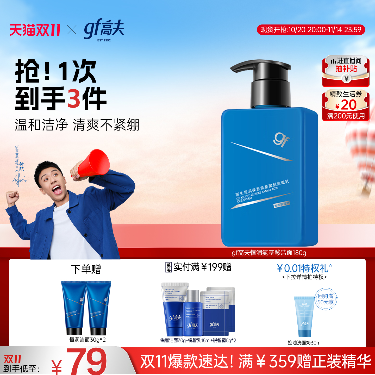 【双11抢购】高夫男士洗面奶恒润氨基酸敏感肌洁面乳补水清洁