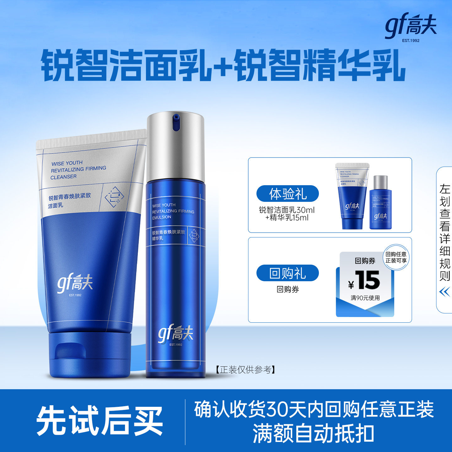 【天猫U先】锐智青春焕肤洁面30g+精华乳15ML 体验装