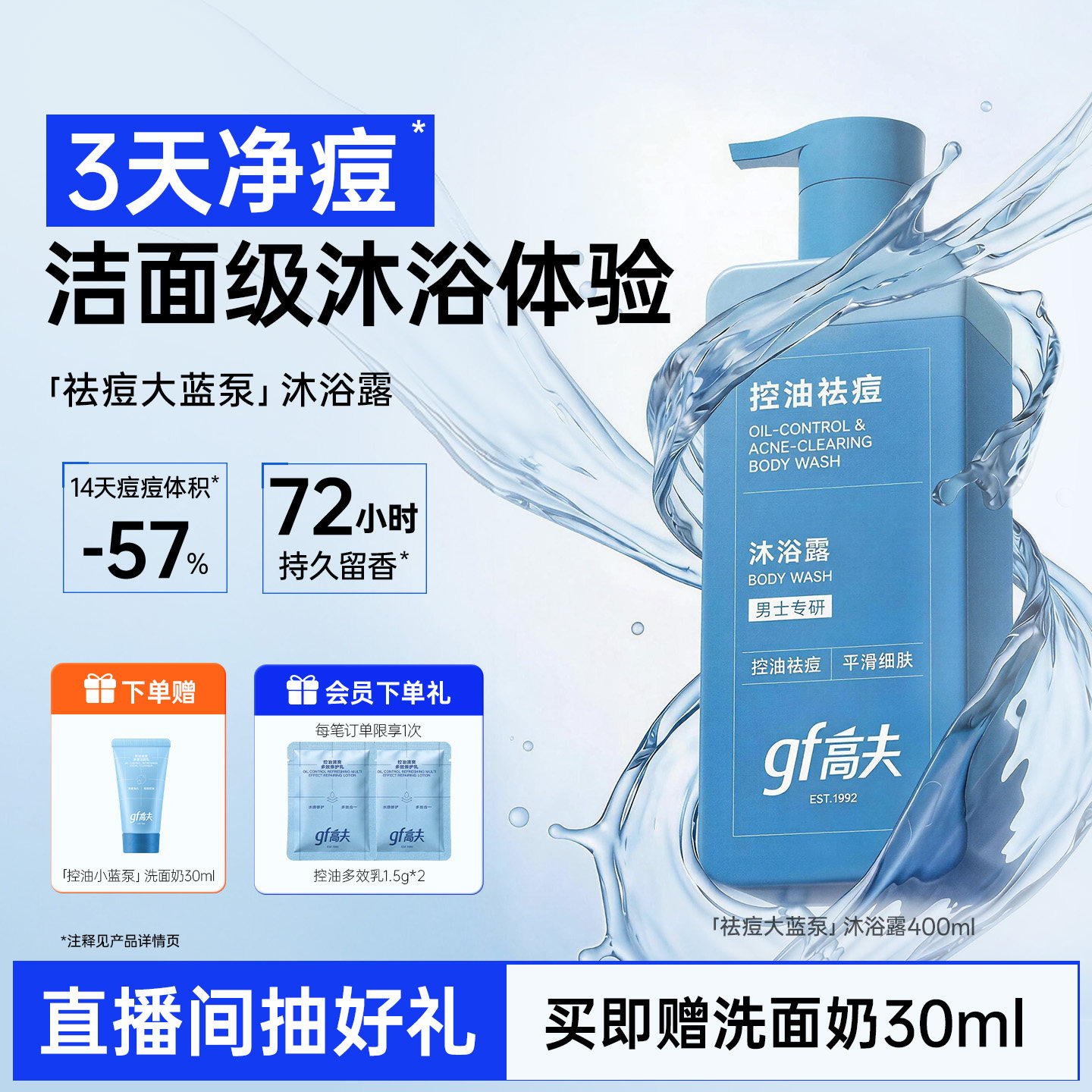 高夫控油大蓝泵沐浴露
