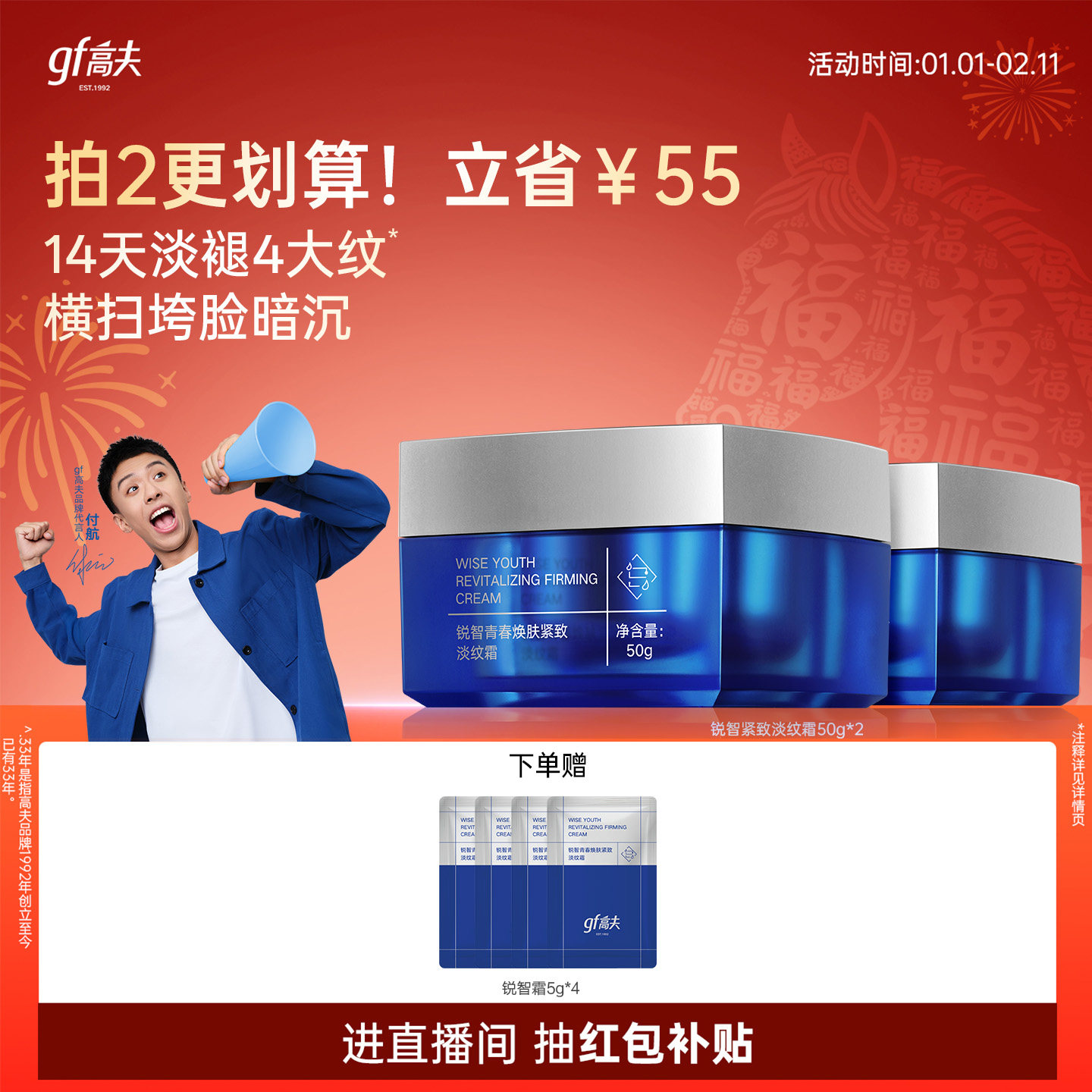 【新年礼物】高夫锐智紧致抗皱面霜男士保湿面霜男士护肤品护肤霜