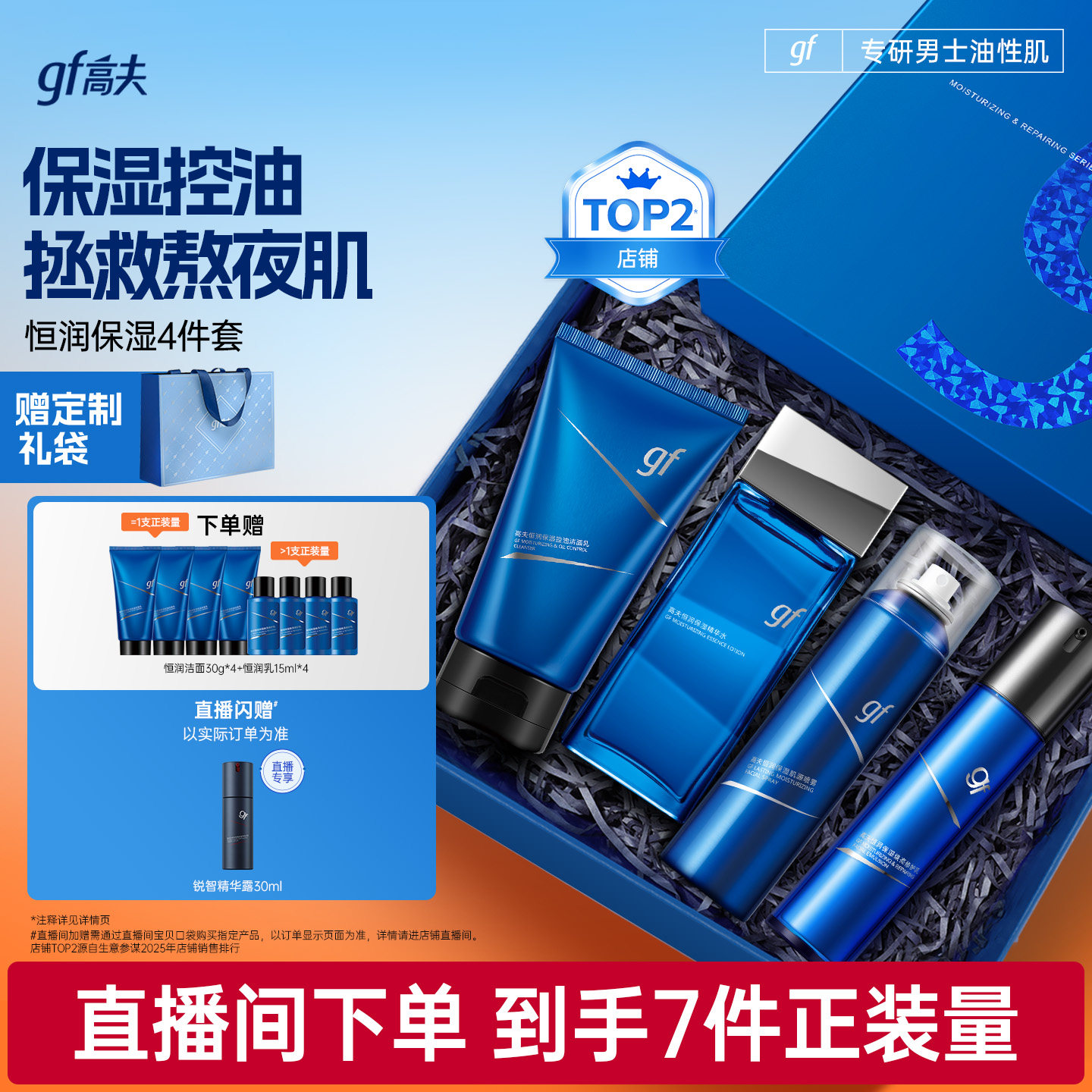 高夫男士护肤套装水乳礼盒控油保湿到手139元