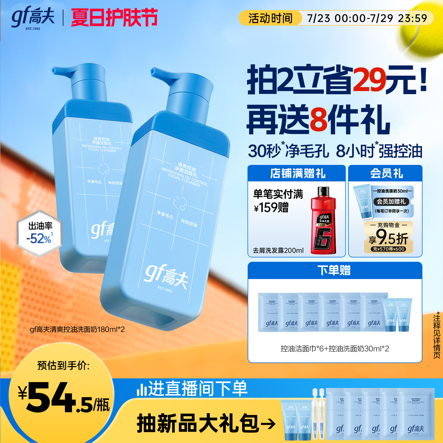 gf高夫清爽控油净澈洁面男士洗面奶温和氨基酸型
