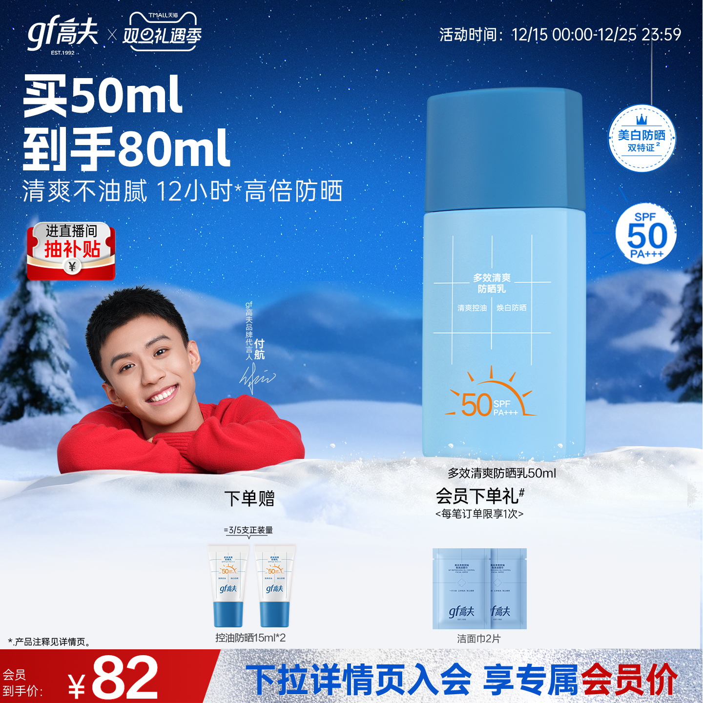 gf高夫男士专用清爽防晒乳SPF50高倍控油防晒户外军训神器