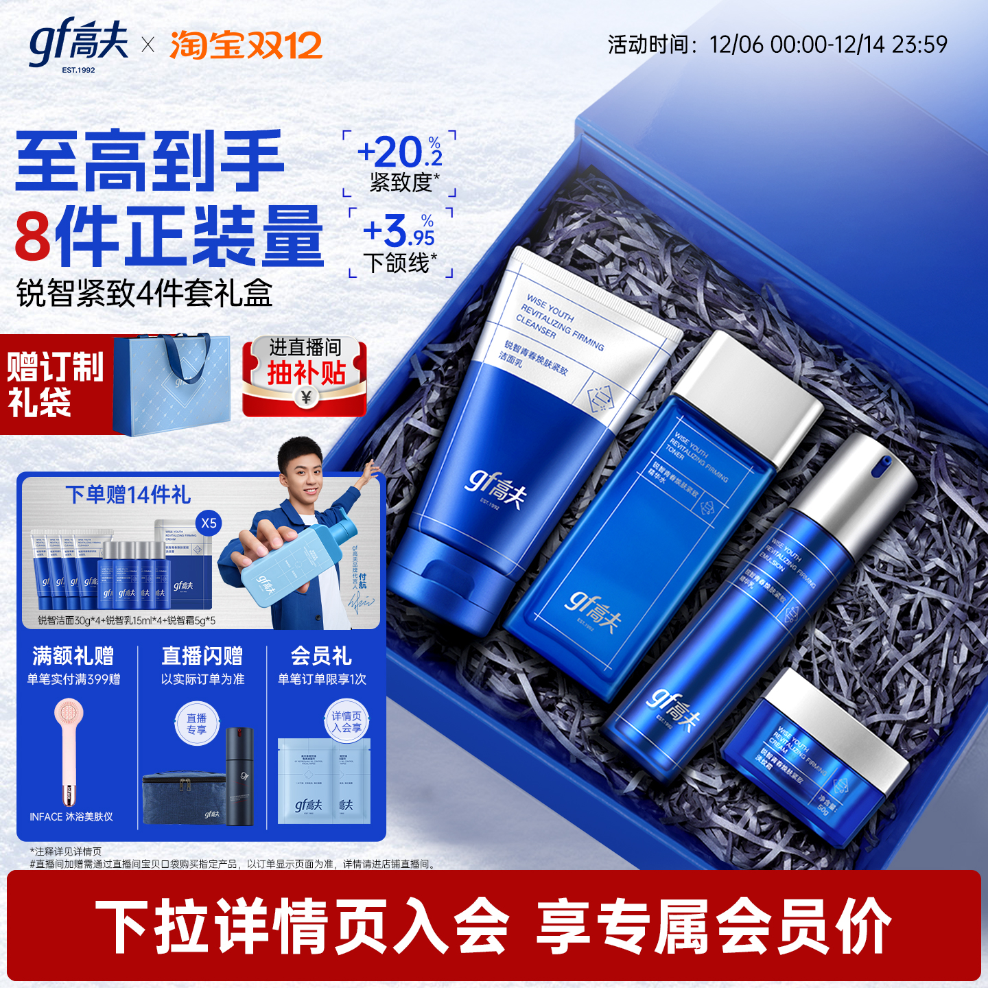 【圣诞礼物】gf高夫锐智男士套装控油保湿水乳抗初老紧致抗皱礼盒