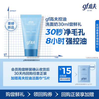 【顺手买一件】gf高夫男士控油洗面奶清洁保湿