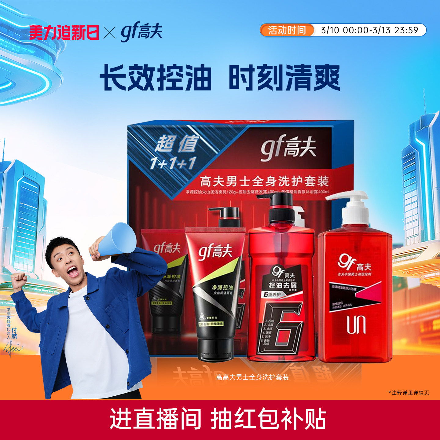 高夫男士洗护套装控油洗面奶去屑洗发露香氛沐浴露