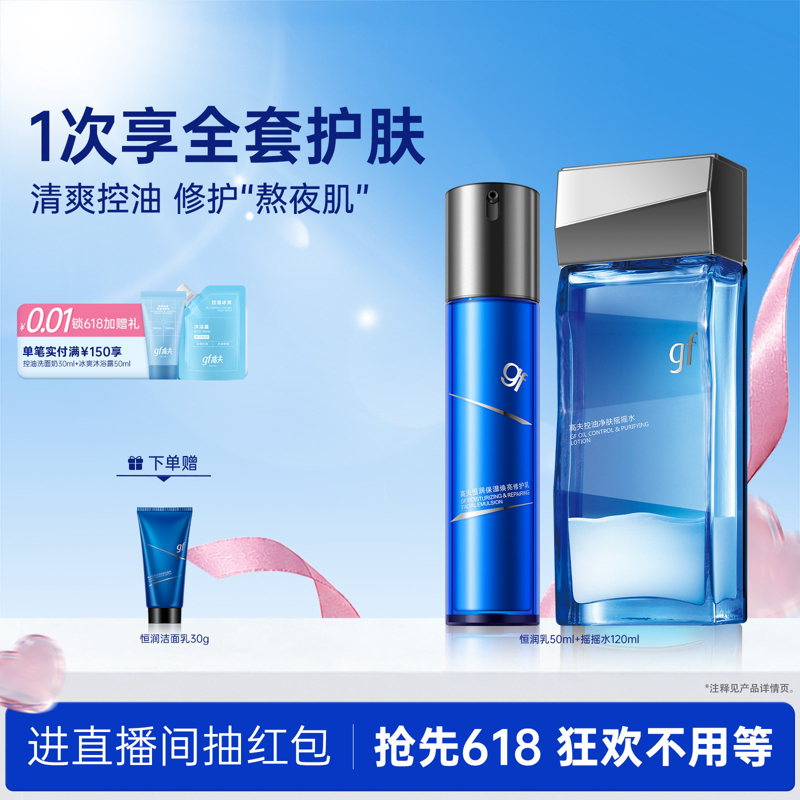 高夫男士护肤品套装控油净肤恒润保湿补水修护水乳两件套官方正品