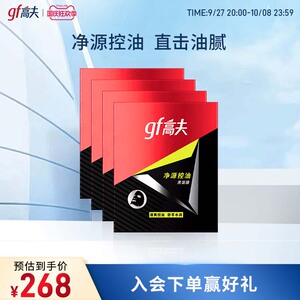 高夫恒时水润补水保湿控油面膜男士专用细致毛孔肤色深层清洁护肤