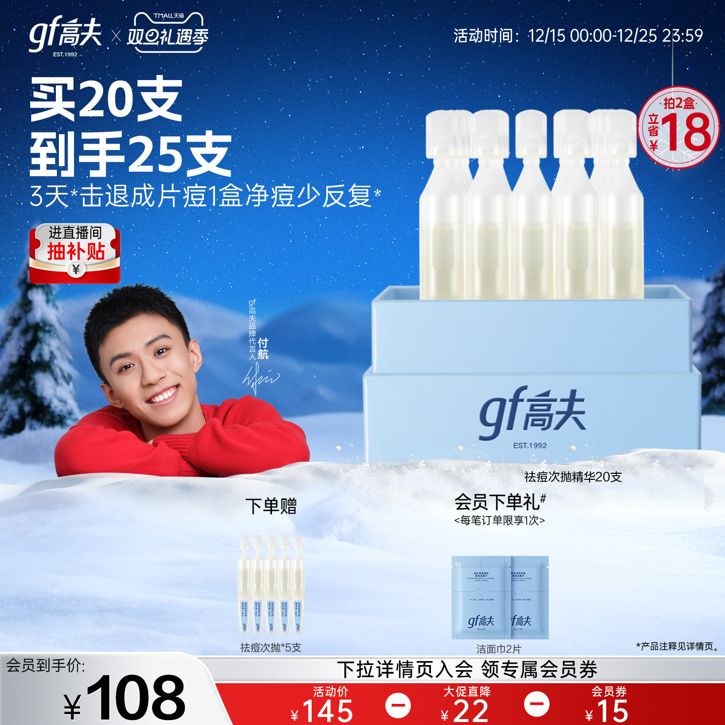 高夫控油祛痘次抛精华