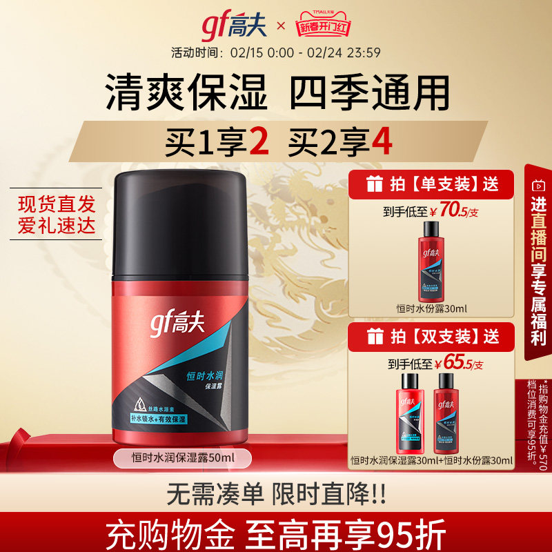 高夫男士乳液恒时长效水润保湿润肤露脸部护肤强韧屏障官方正品