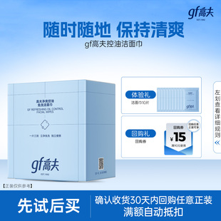 10片 高夫净爽控油免洗洁面巾 天猫U先