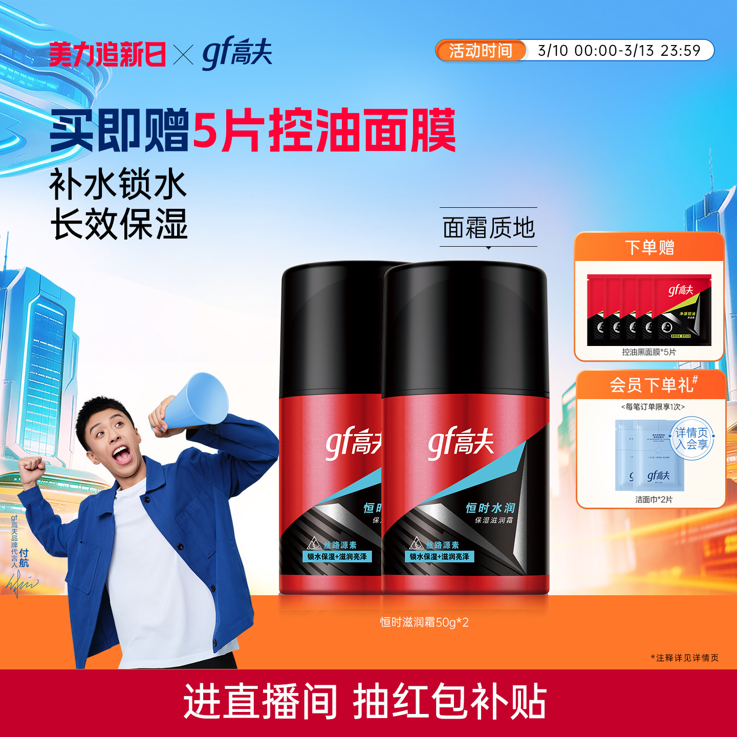 高夫男士润肤乳液面霜恒时长效保湿滋润霜男生面部擦脸护肤品秋冬