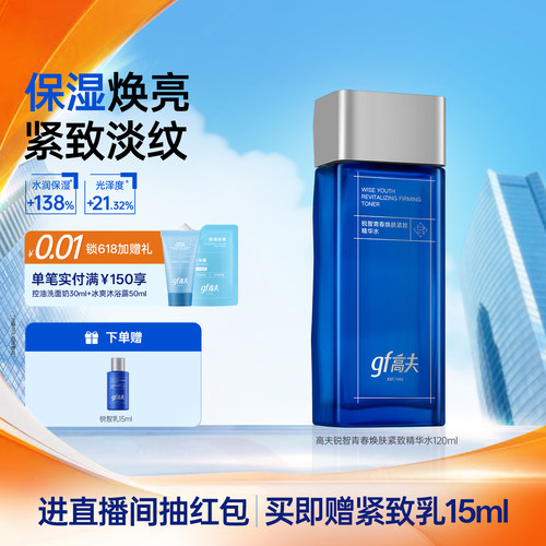 高夫男士锐智青春紧致精华水