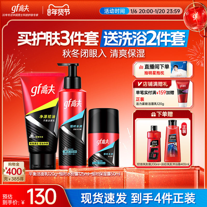 高夫男士护肤品套装恒时净源洁面护肤补水保湿控油官方正品
