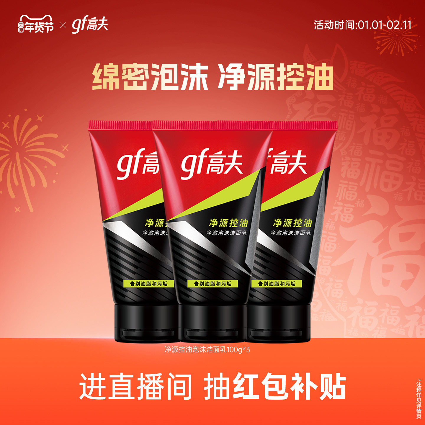 高夫男士专用洗面奶净源控油清洁清爽泡沫洁面乳护肤品官方正品