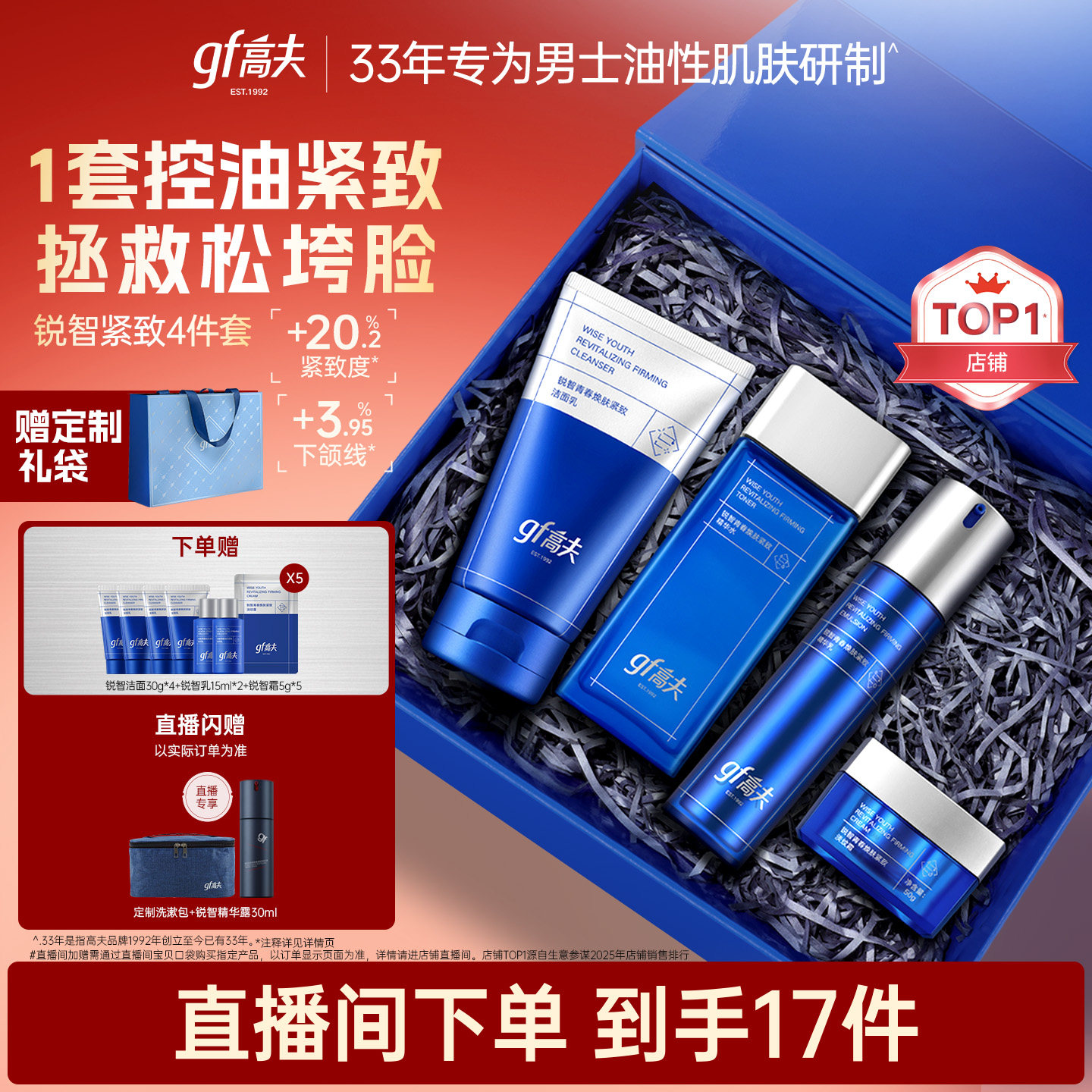 【新年礼物】高夫男士护肤套装锐智水乳紧致抗皱送男友礼盒礼物