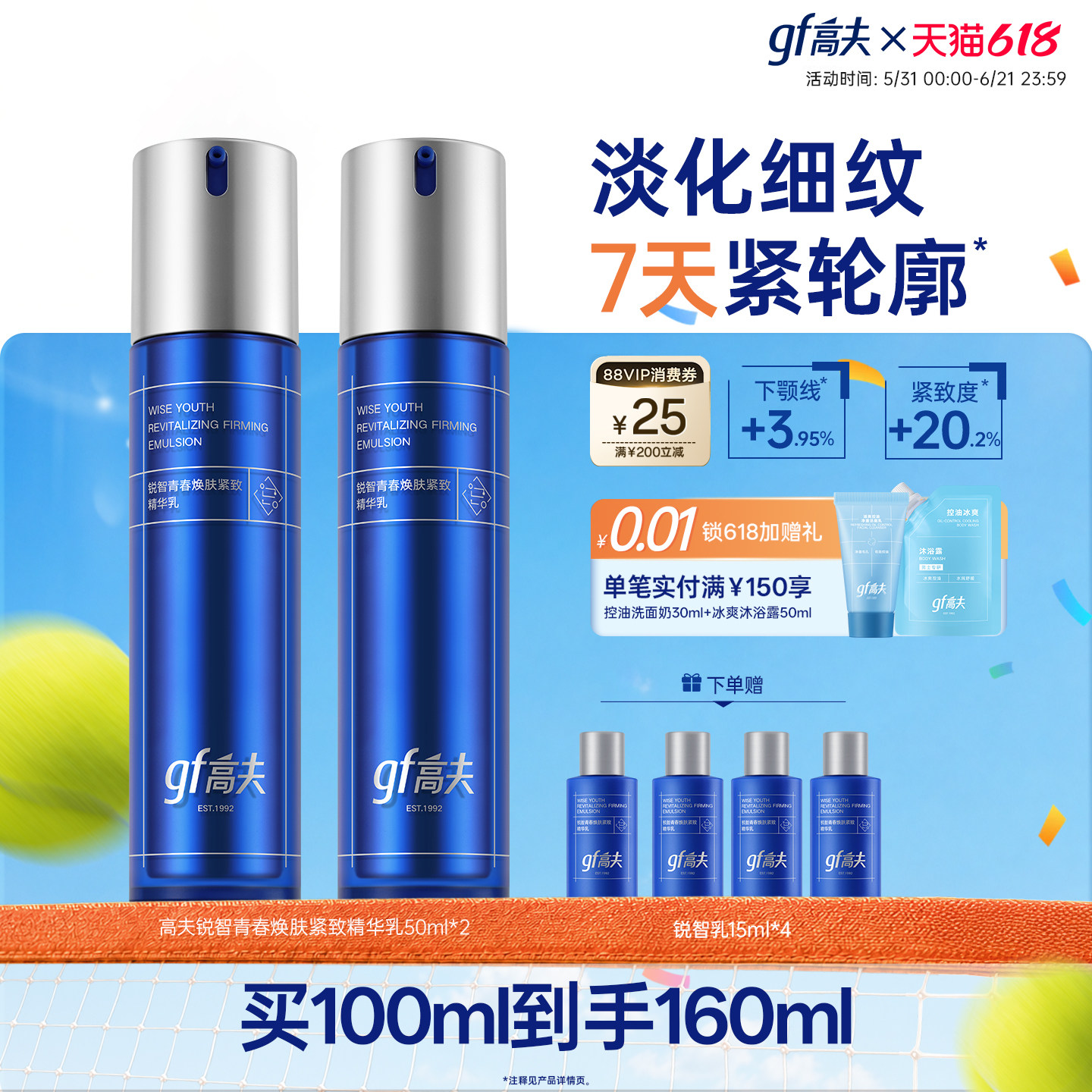 高夫男士乳液锐智控油紧致抗皱精华乳润肤乳清爽护肤品
