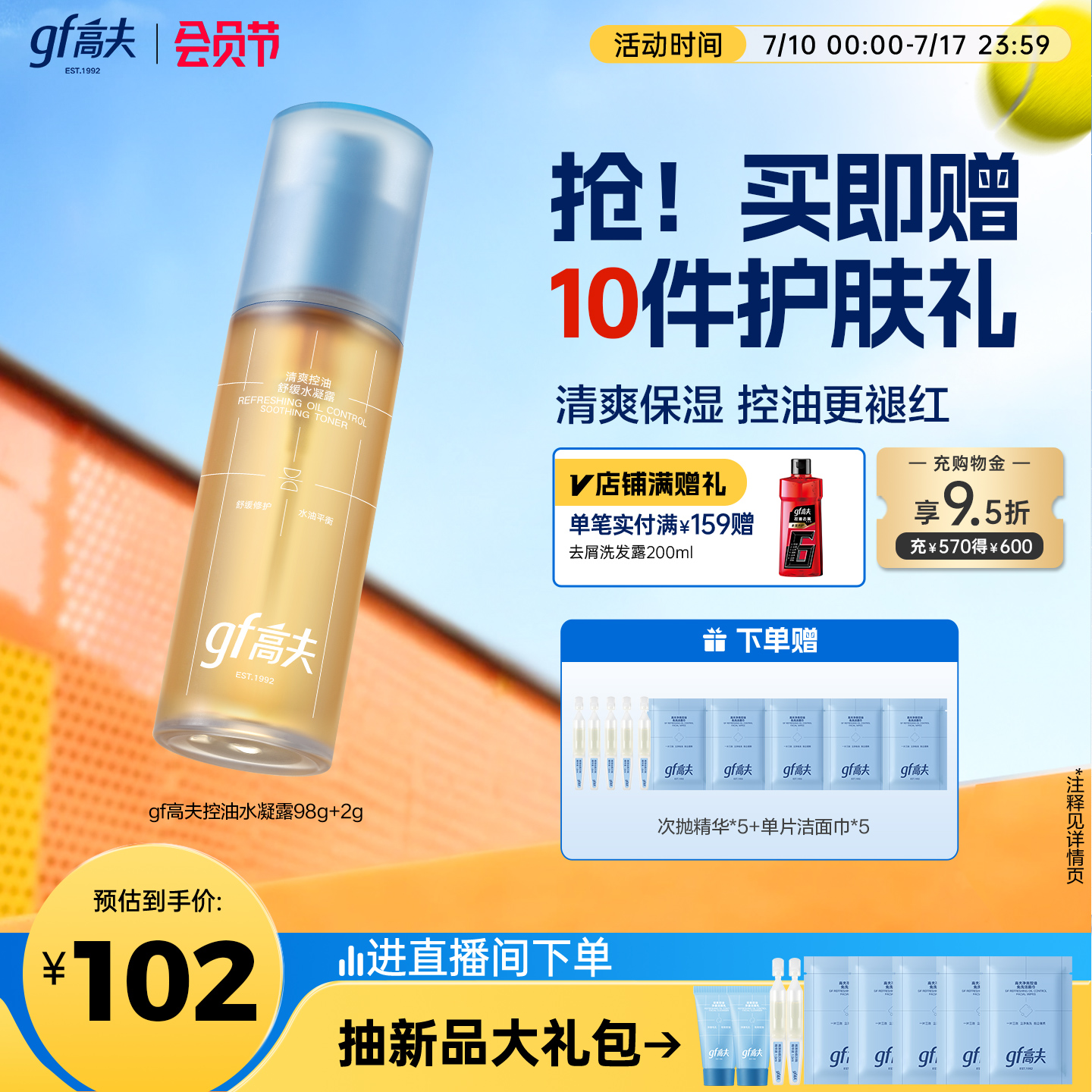 gf高夫清爽控油保湿水凝露男士爽肤水舒缓控油修护