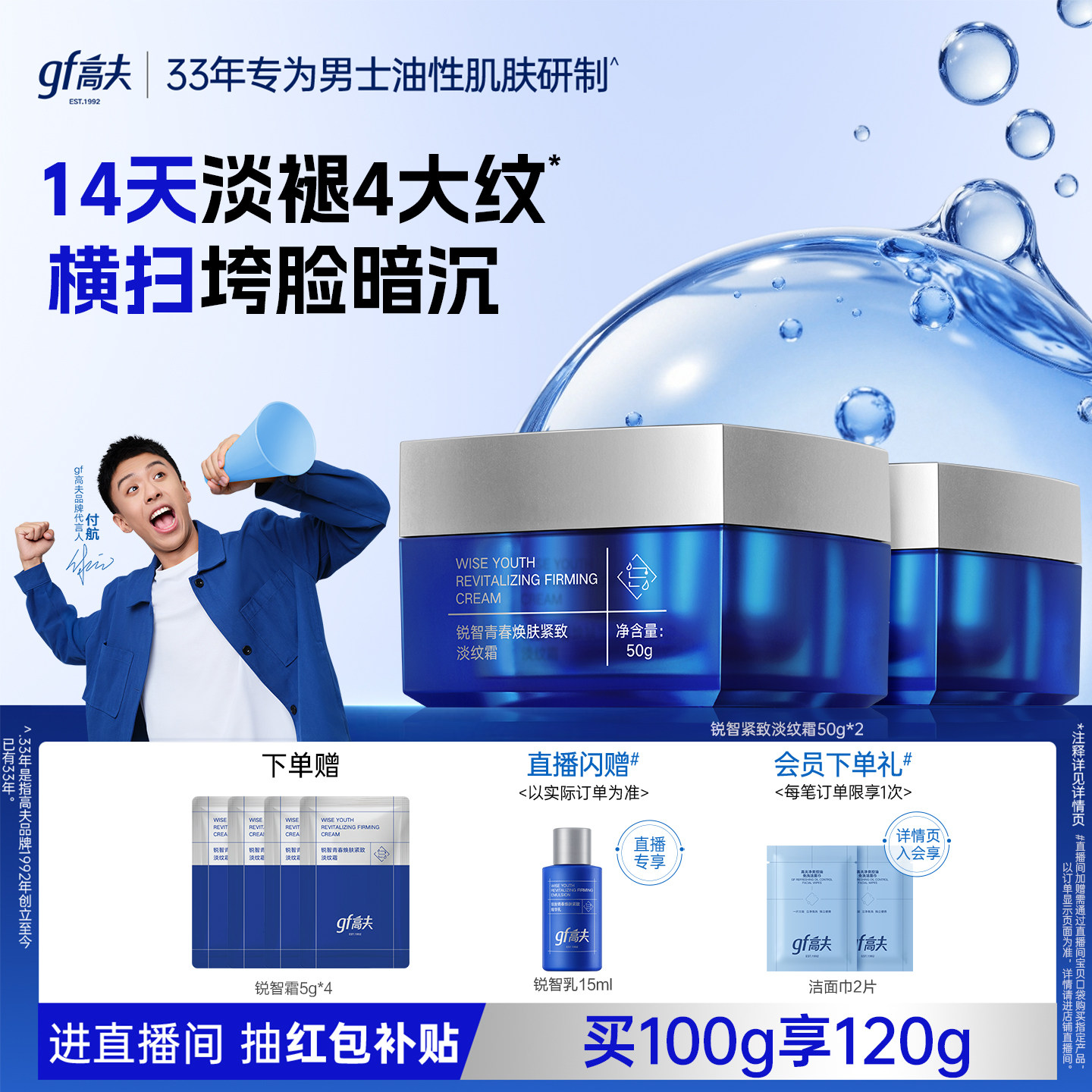 高夫锐智青春男士紧致淡纹霜