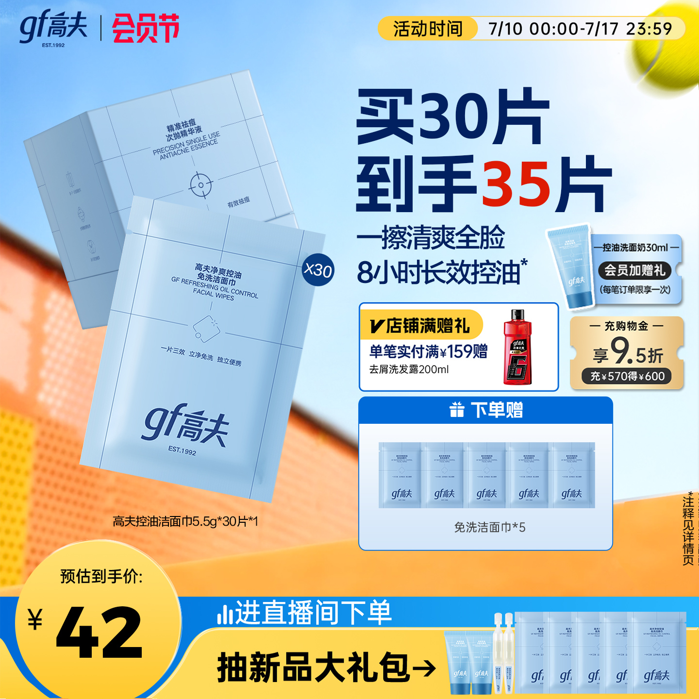 gf高夫净爽控油免洗洁面巾保湿舒缓洗脸护肤二合一