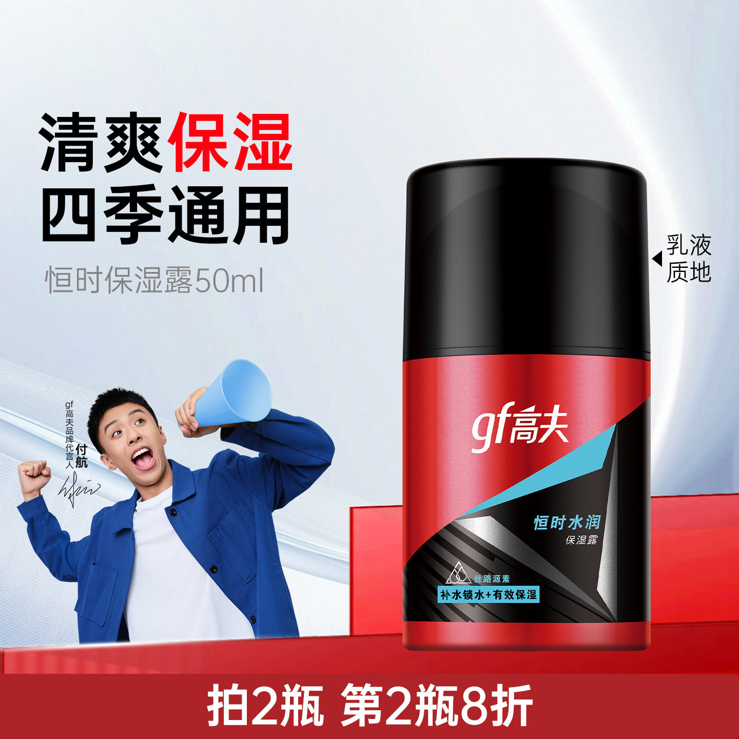 高夫男士润肤乳液恒时长效水润保湿露补水保湿秋冬护肤品官方正品