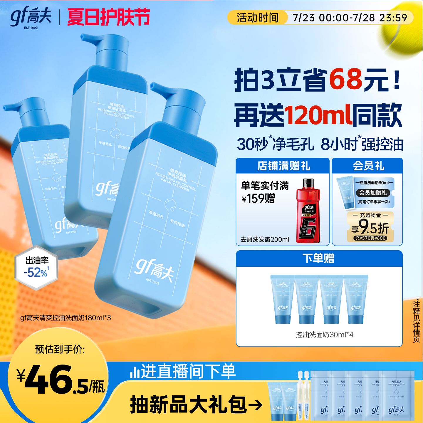gf高夫男士清爽控油净澈温和氨基酸型洁面乳