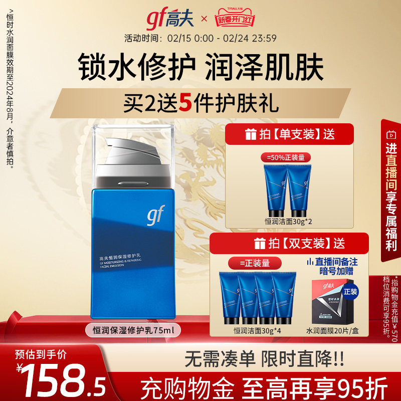 高夫男士面霜恒润保湿修护蓝盾乳补水保湿润肤乳官方正品