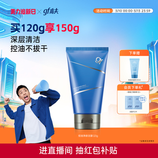 高夫男士专用洗面奶控油净肤水杨酸洁面乳清爽清洁旗舰店官方正品
