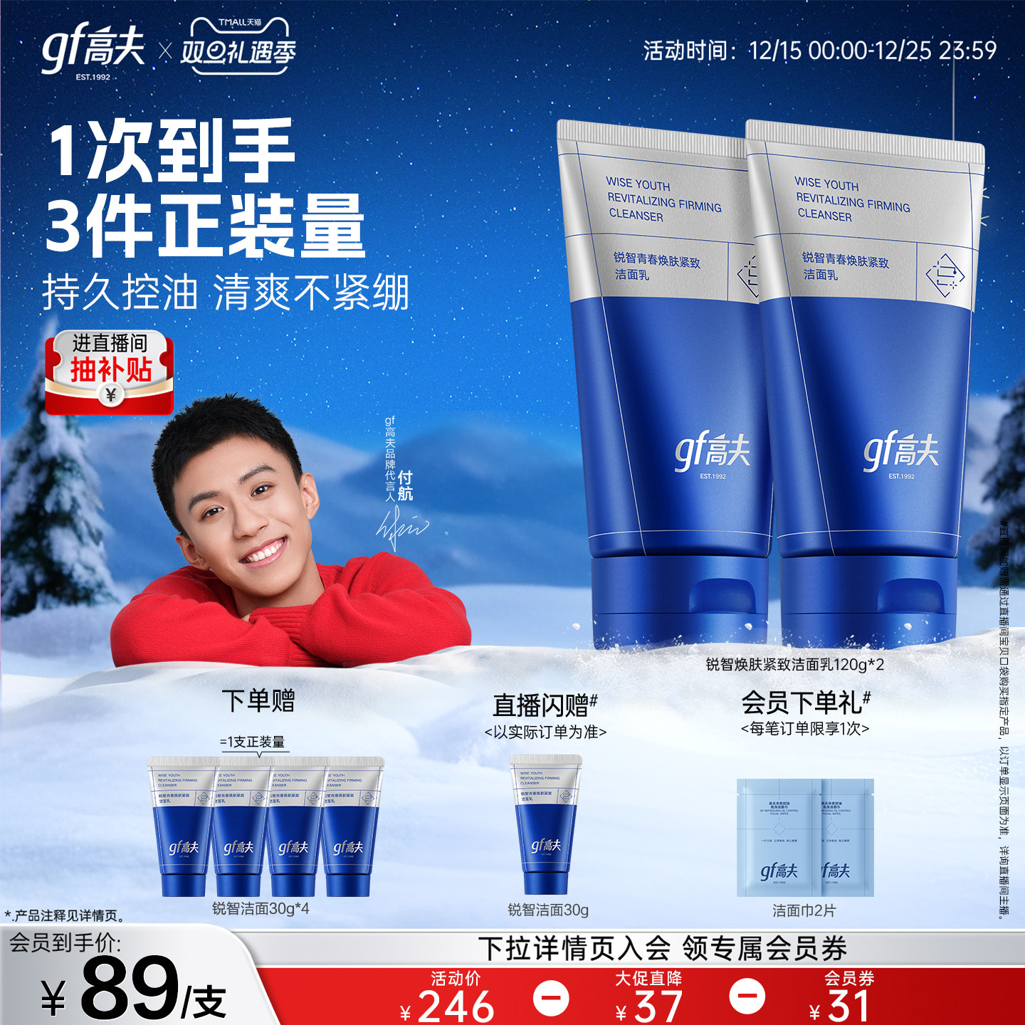 高夫男士专用洗面奶锐智清洁清爽焕肤保湿控油男生洁面乳官方正品