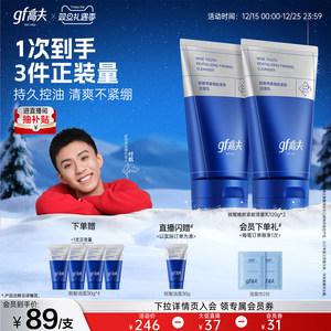 高夫男士专用洗面奶锐智清洁清爽焕肤保湿控油男生洁面乳官方正品