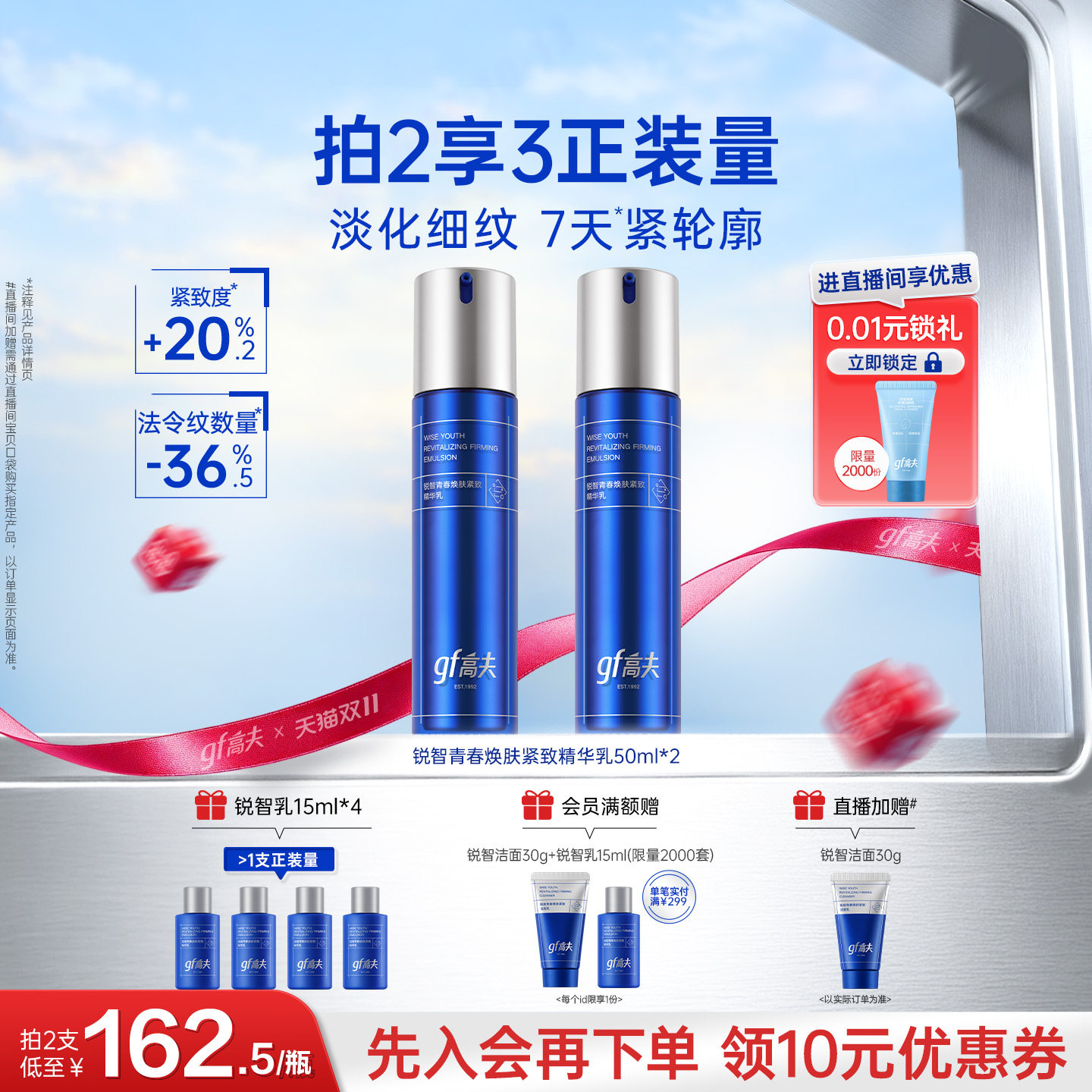 高夫男士乳液面霜锐智控油紧致抗皱淡纹保湿清爽润肤精华乳护肤品