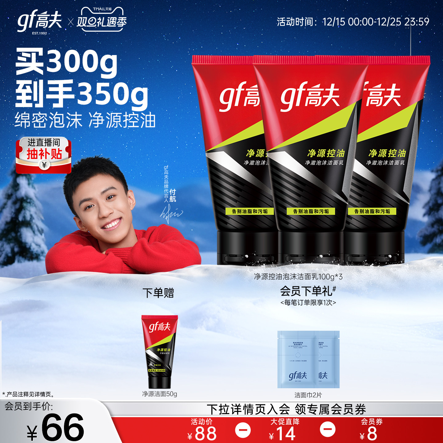 高夫男士专用洗面奶净源控油清洁清爽泡沫洁面乳护肤品官方正品