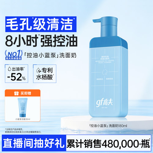 【付航同款】高夫男士控油洗面奶