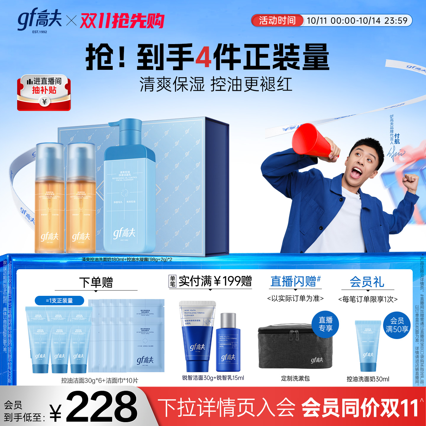 【双11抢先购】gf高夫男士护肤品套装洗面奶水乳控油祛痘礼盒
