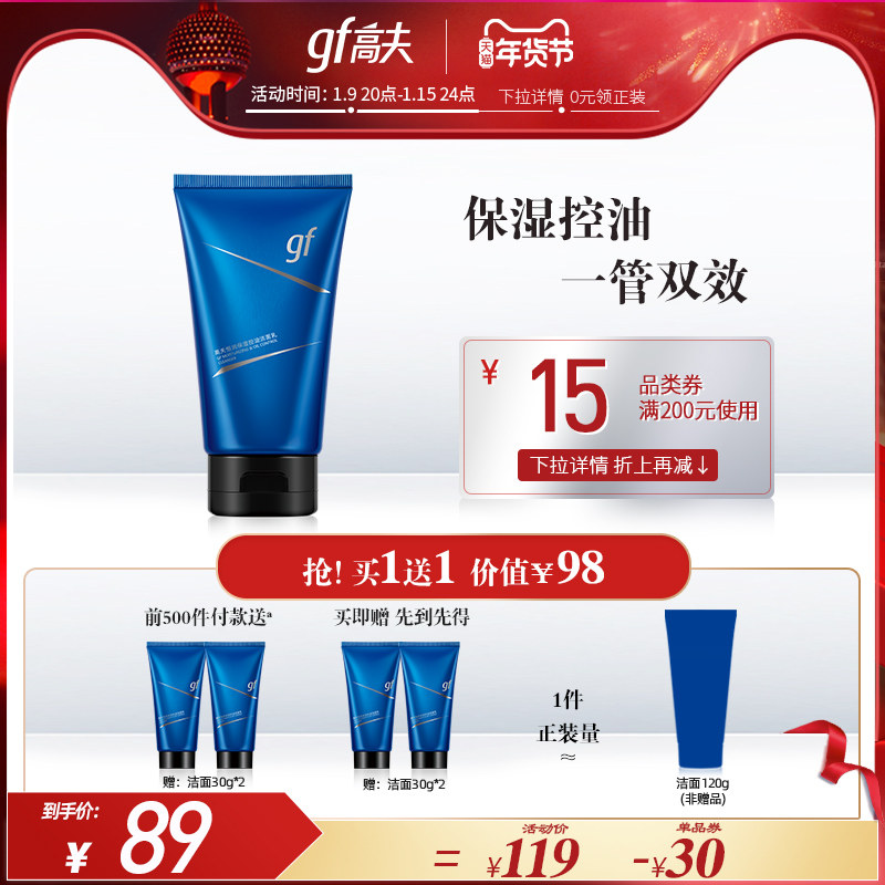 高夫恒润保湿补水控油氨基酸洁面乳4D玻尿酸小蓝管洗面奶男士专用