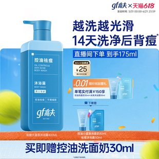高夫控油大蓝泵祛痘冰爽沐浴露400ml