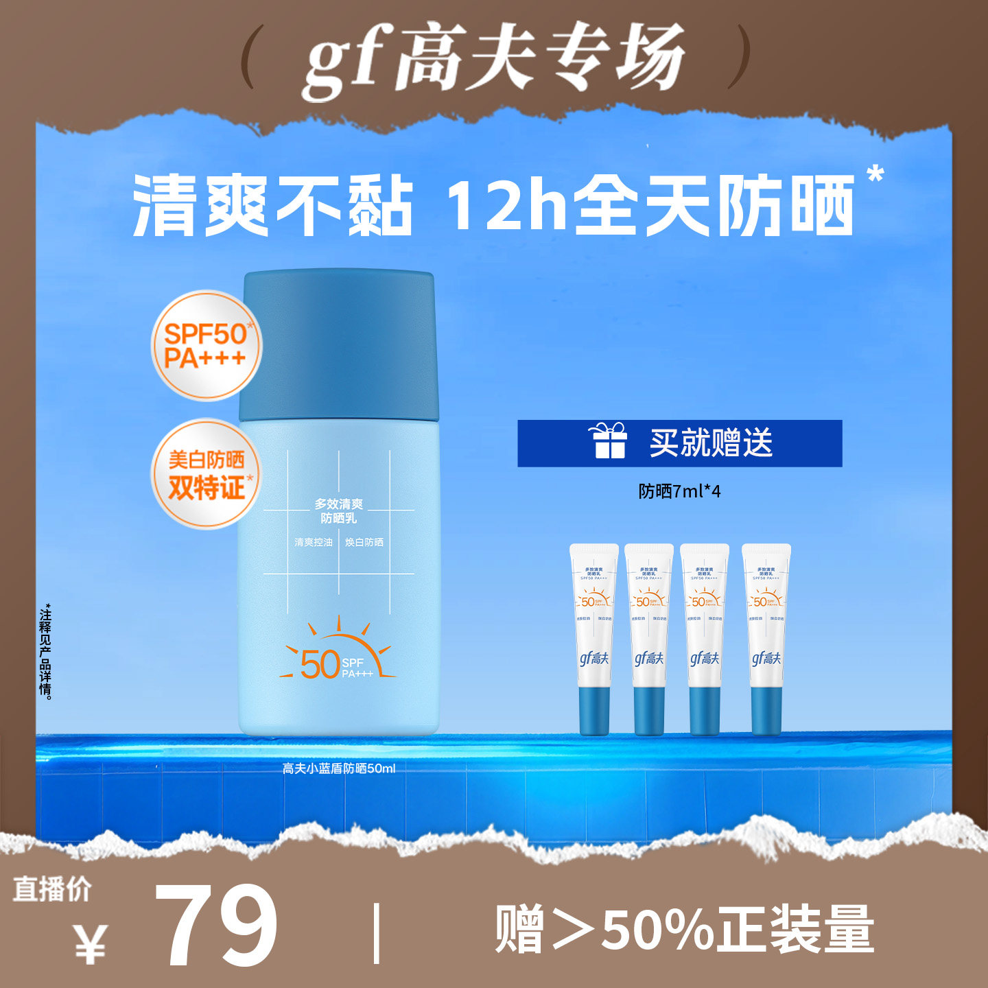 【飞行男孩推荐】高夫男士清爽控油防晒乳防晒霜小蓝盾SPF50高倍