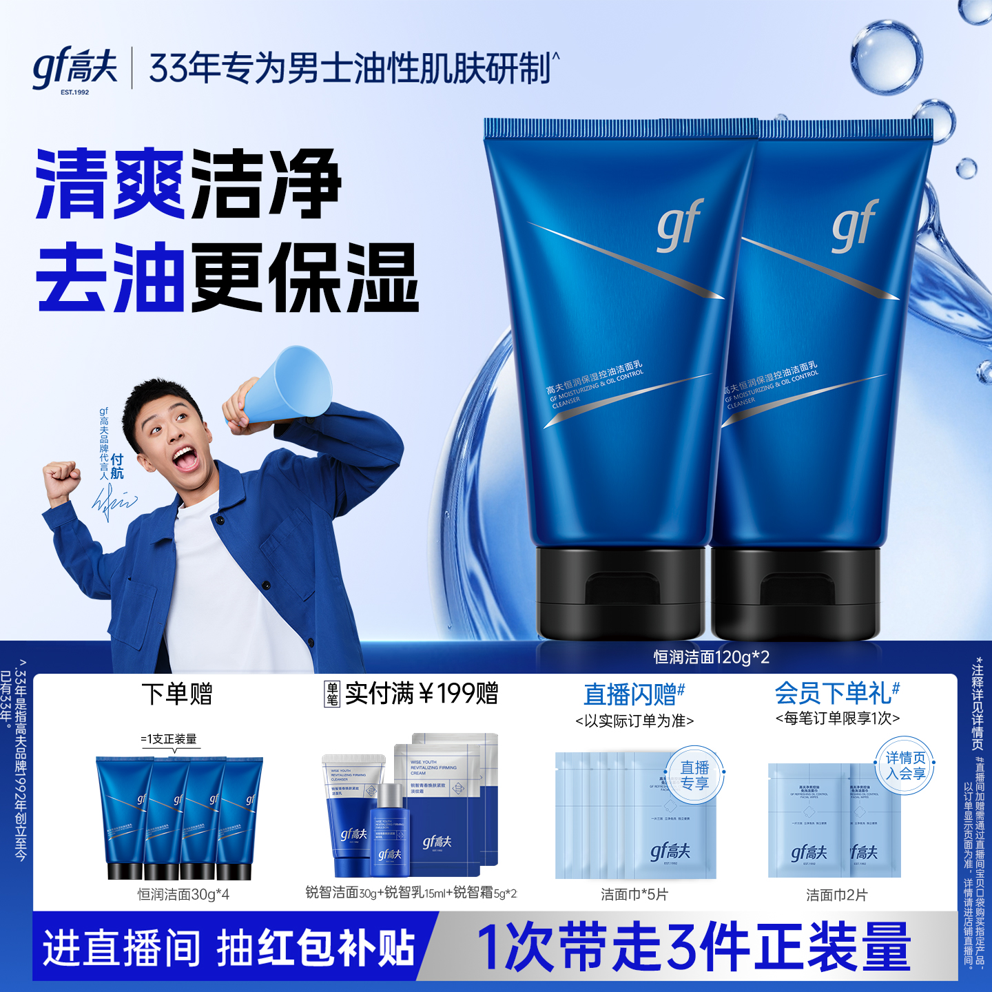 高夫男士洗面奶恒润专用清洁清爽控油保湿氨基酸洁面乳官方正品