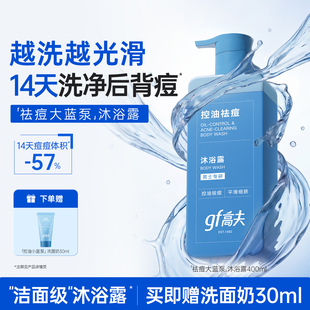 高夫控油大蓝泵祛痘冰爽沐浴露香氛面部身体清洁官方旗舰店正品