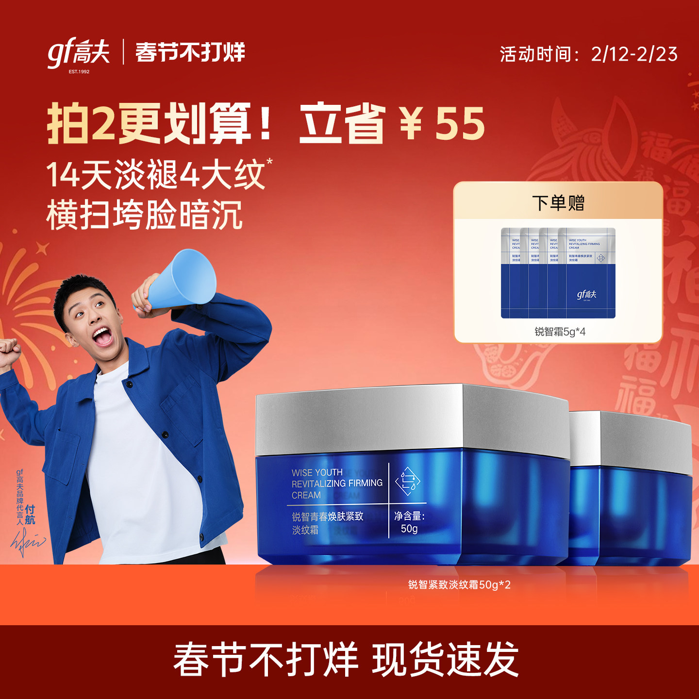 【新年礼物】高夫锐智紧致抗皱面霜男士保湿面霜男士护肤品护肤霜