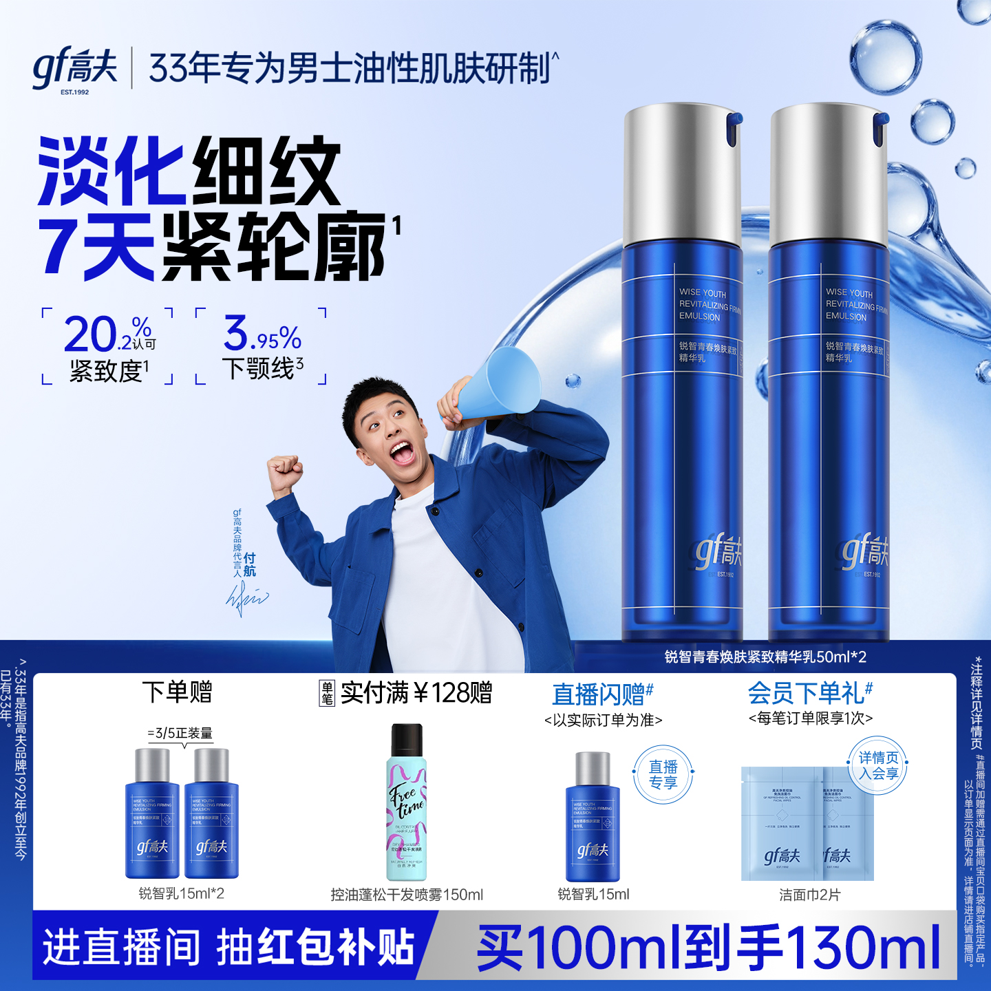 高夫男士乳液锐智专用控油紧致抗皱精华乳润肤乳清爽护肤品