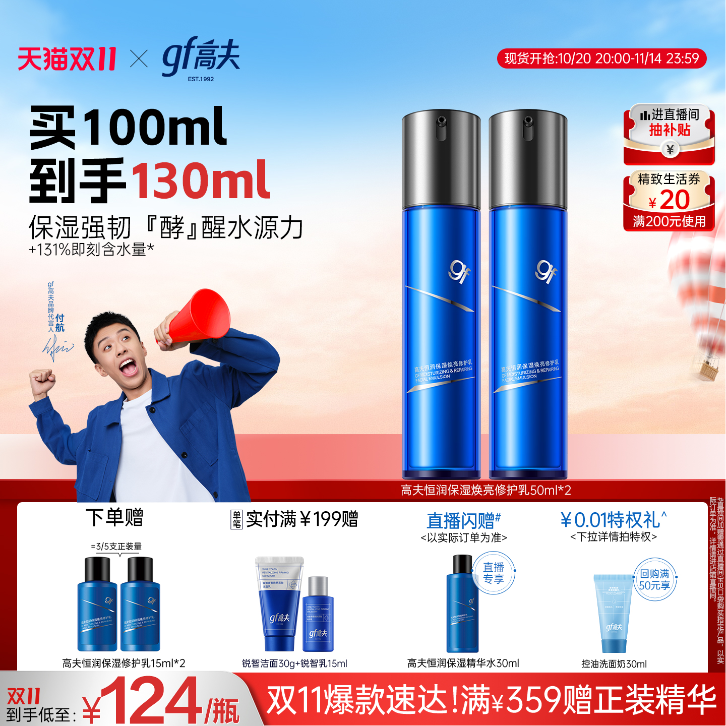 【双11抢购】高夫男士乳液恒润蓝盾熬夜乳脸部保湿官方正品