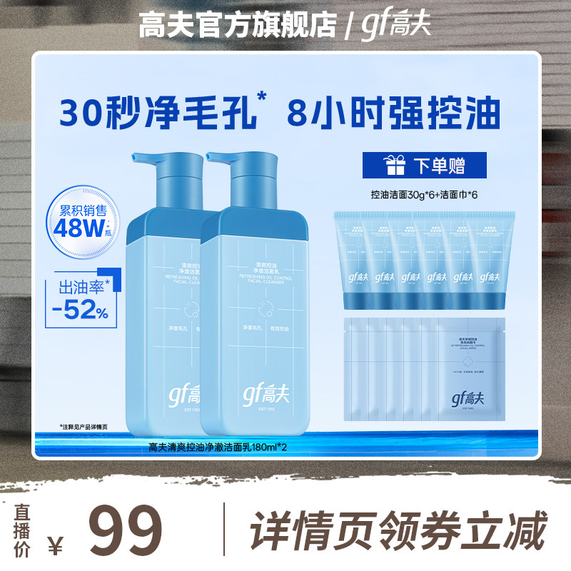 【爆卖49万瓶】高夫控油小蓝泵