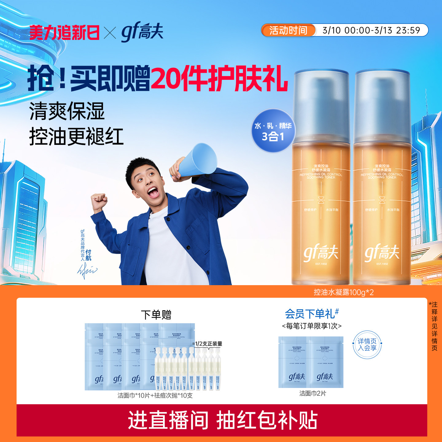 gf高夫男士控油水凝露清爽保湿补水修护褪红爽肤水精华露护肤品